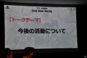 上田文人氏、外山圭一郎氏のトークセッションで制作裏話も！HDリマスター版として蘇るPS3「ICO」「ワンダと巨像」発売に先立ちクローズドプレミアムイベントを開催の画像49