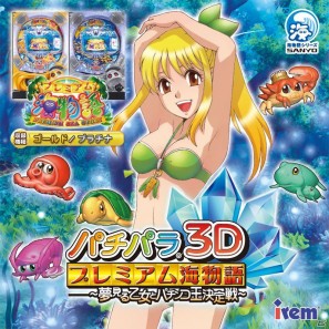 3ds パチパラ3d プレミアム海物語 夢見る乙女とパチンコ王決定戦 スクリーンショットやムービーを公開 ゲーム情報サイト Gamer