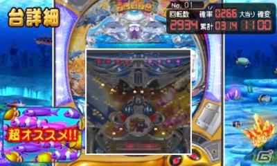 3DS「パチパラ3D プレミアム海物語～夢見る乙女とパチンコ王決定戦～」スクリーンショットやムービーを公開の画像16