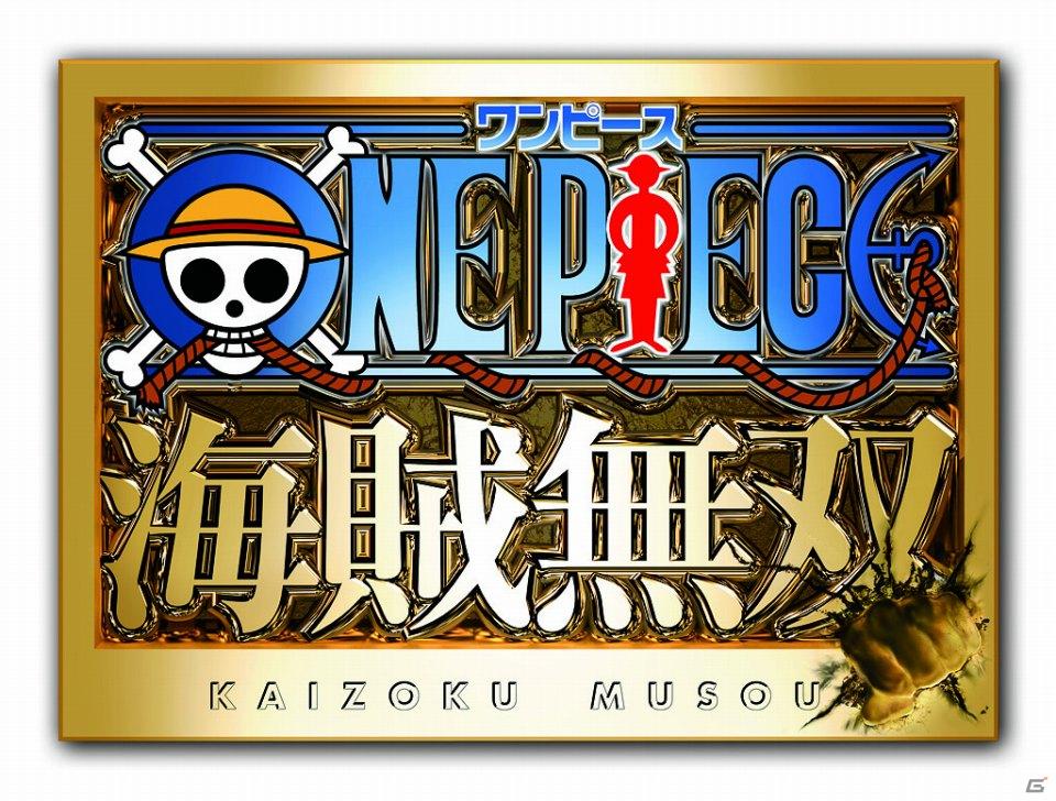 国民的人気作品「ワンピース」が「無双」とコラボレーション！PS3「ワンピース 海賊無双」発表の画像1