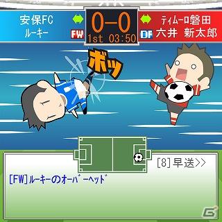 最強のサッカーチームを築こう！サッカーゲーム「ドリサカ」がMobageで配信開始の画像5