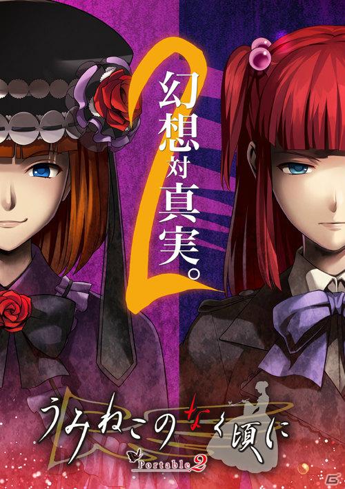 PSP「うみねこのなく頃にPortable」特製ポスターがもらえる予約キャンペーンを実施の画像2