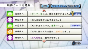 PS3/PSVita「真かまいたちの夜 11人目の訪問者（サスペクト）」新システムでは最大100人のプレイヤーが対戦するマルチプレイで事件を解決！の画像23