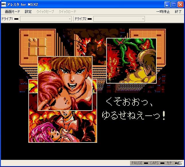 「プロジェクトEGG」にて9月6日に「アレスタ（MSX2版）」をリリースの画像3