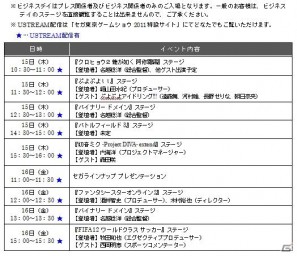 【TGS 2011】「バイナリー ドメイン」「リズム怪盗R」「クロヒョウ2」などセガ出店情報発表！出展タイトル・ステージイベント配布物を一挙公開！EAコーナーも設置の画像3