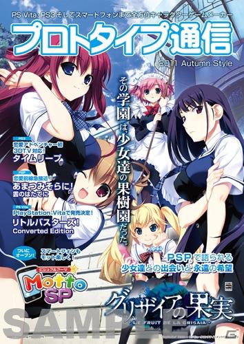 【TGS 2011】「バイナリー ドメイン」「リズム怪盗R」「クロヒョウ2」などセガ出店情報発表！出展タイトル・ステージイベント配布物を一挙公開！EAコーナーも設置の画像51