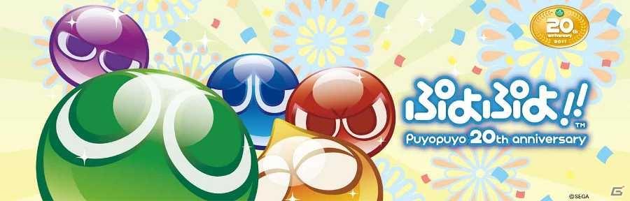20周年を迎える「ソニック・ザ・ヘッジホッグ」「ぷよぷよ」のグッズも！東京ゲームショウ2011の物販コーナーにセガの出展が決定の画像12