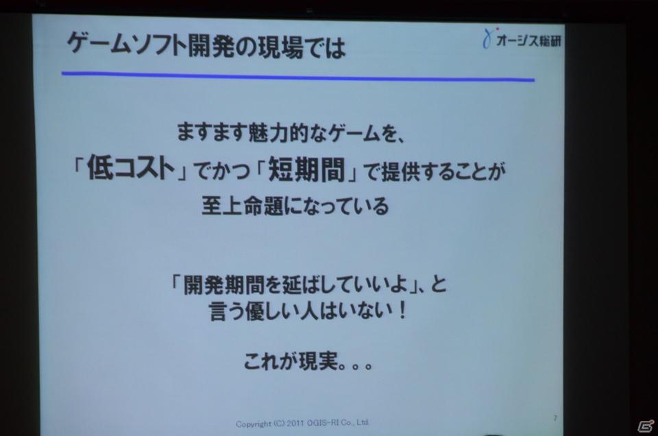 【CEDEC 2011】リスクはあるが正しく利用すれば非常に有用な「オープンソースとの付き合い方」の講演内容を紹介の画像1