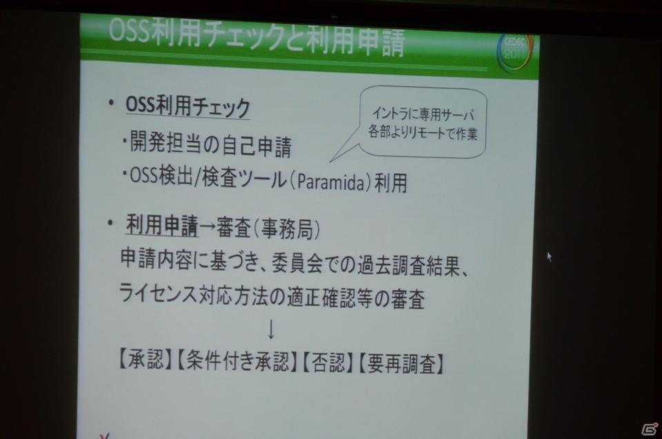 【CEDEC 2011】リスクはあるが正しく利用すれば非常に有用な「オープンソースとの付き合い方」の講演内容を紹介の画像15