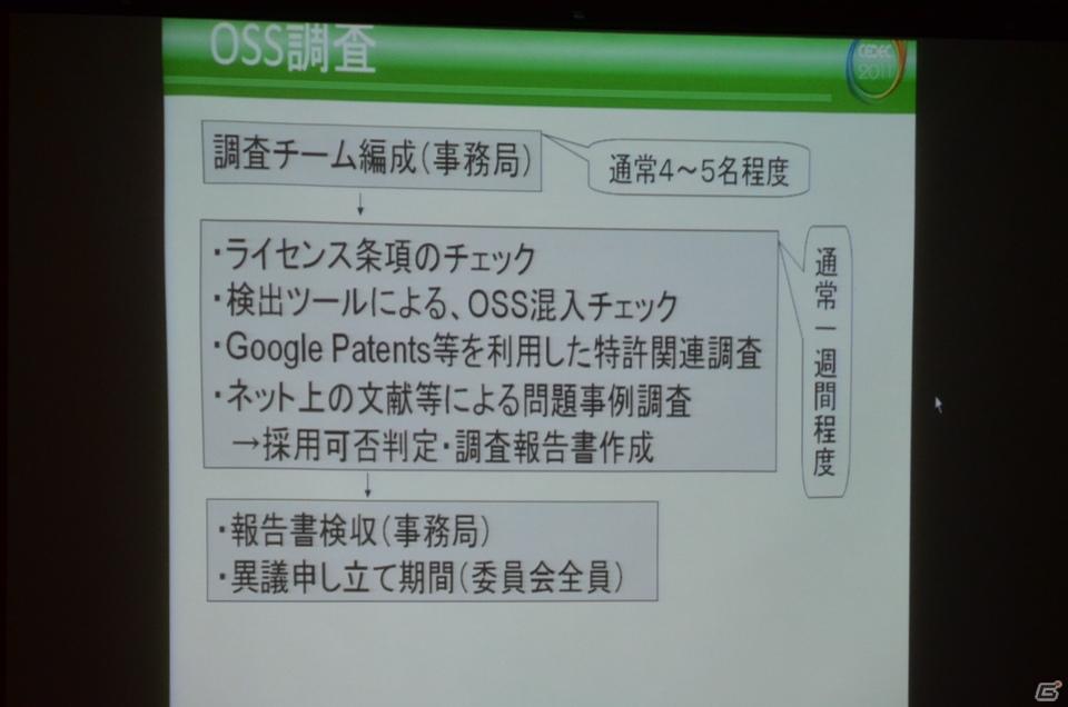 【CEDEC 2011】リスクはあるが正しく利用すれば非常に有用な「オープンソースとの付き合い方」の講演内容を紹介の画像16