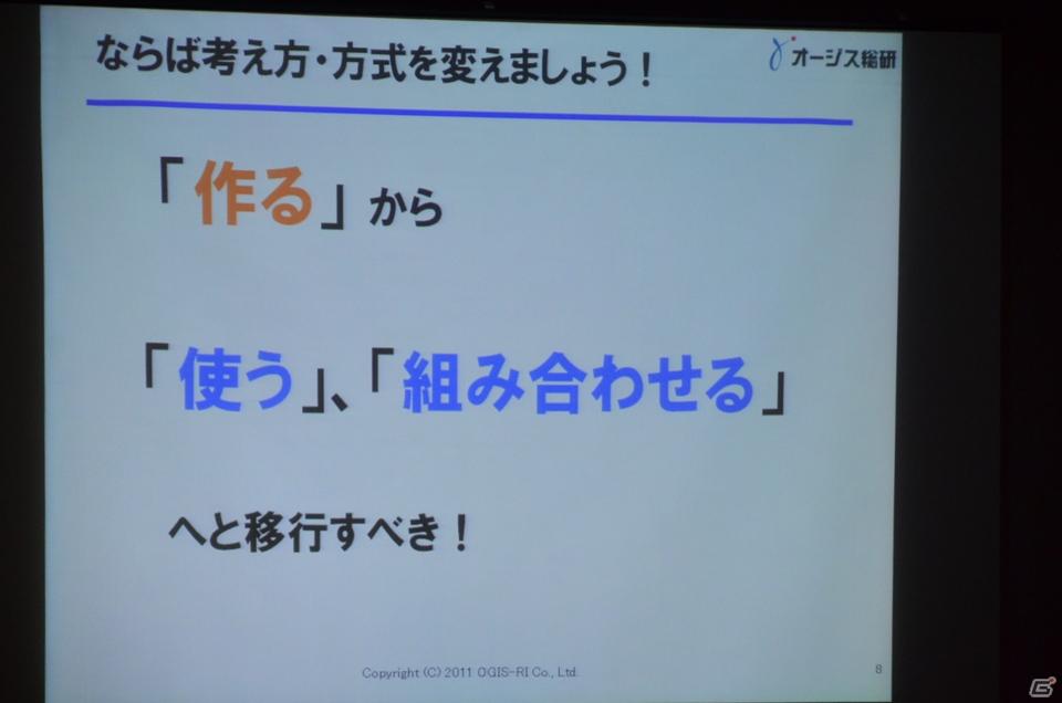 【CEDEC 2011】リスクはあるが正しく利用すれば非常に有用な「オープンソースとの付き合い方」の講演内容を紹介の画像2