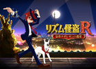 バリエーション豊かなリズムゲームが楽しめる3DS「リズム怪盗R 皇帝ナポレオンの遺産」ストーリー＆主要キャラクターを紹介