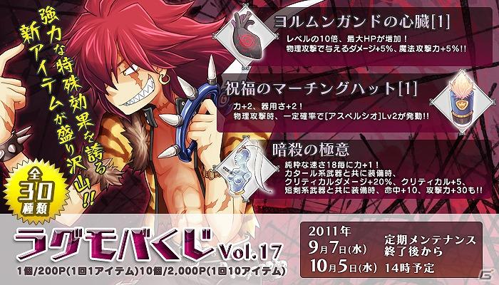 「ラグナロクオンライン Mobile Story」「グラストヘイム古城」の第1弾を実装＆「ラグモバくじVol.17」販売開始の画像6