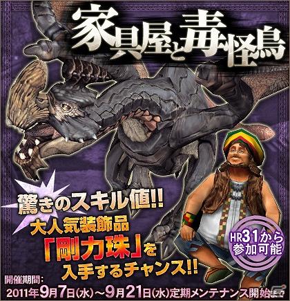 Xbox 360/パソコン版「モンスターハンター フロンティア オンライン」、お月見限定イベント「月下幻想奇譚」＆「家具屋と毒怪鳥」実施の画像7