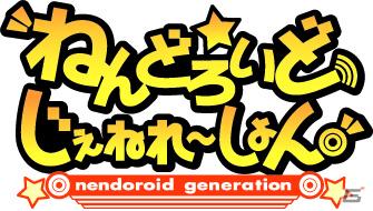 PSP「ねんどろいど じぇねれ～しょん」2012年2月23日発売決定！総勢8キャラの「ねんどろいどぷらすチャーム」が同梱される限定版も登場の画像1