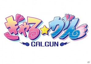 気になるあの娘を、狙い撃ち！PS3「ぎゃる☆がん（仮題）」PlayStation Move対応で発売決定！の画像1