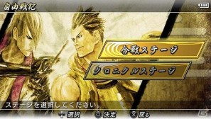 PSP「戦国BASARA クロニクルヒーローズ」自由戦記の合戦ステージを全開放できる暗号を公開の画像1