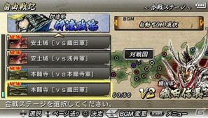 PSP「戦国BASARA クロニクルヒーローズ」自由戦記の合戦ステージを全開放できる暗号を公開の画像2
