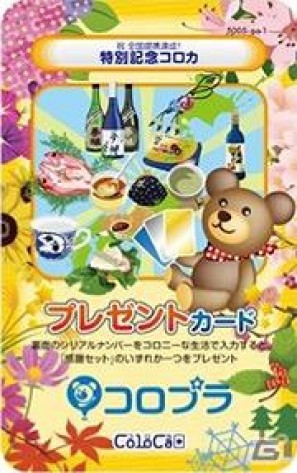コロプラ、日本の逸品カード「コロカ」の提携先が115店舗に拡大の画像1