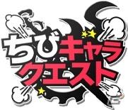 PSP「セブンスドラゴン2020」公式サイトにてソーシャルゲーム「ちびキャラクエスト」のサービスを開始の画像1