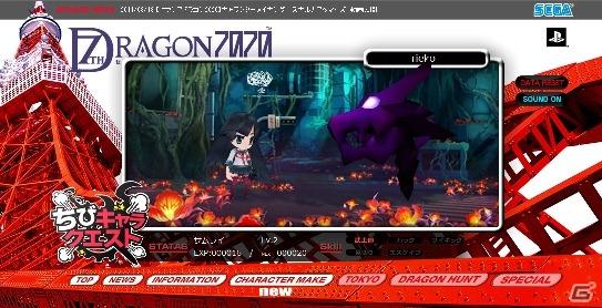 PSP「セブンスドラゴン2020」公式サイトにてソーシャルゲーム「ちびキャラクエスト」のサービスを開始の画像3