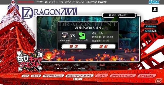 PSP「セブンスドラゴン2020」公式サイトにてソーシャルゲーム「ちびキャラクエスト」のサービスを開始の画像6