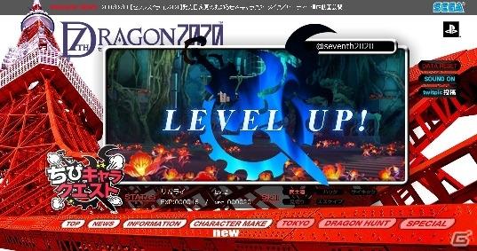 PSP「セブンスドラゴン2020」公式サイトにてソーシャルゲーム「ちびキャラクエスト」のサービスを開始の画像7