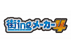 街ingメーカー最新作！PS3/Xbox 360「街ingメーカー4」が2011年11月23日発売