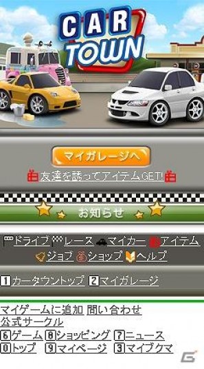 Cie Games Japanが「Mobage」にフィーチャーフォン向けソーシャルゲーム「カータウン」のサービス提供開始＆東京ゲームショウ2011にブースを出展の画像2