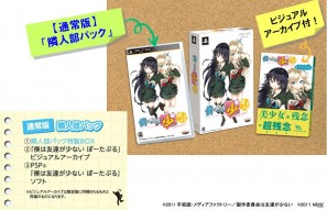 “はがない”がPSPで登場！「僕は友達が少ない ぽーたぶる」2012年1月26日発売決定＆限定版情報を公開の画像7