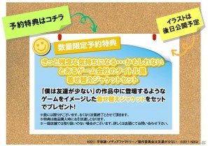 “はがない”がPSPで登場！「僕は友達が少ない ぽーたぶる」2012年1月26日発売決定＆限定版情報を公開の画像8
