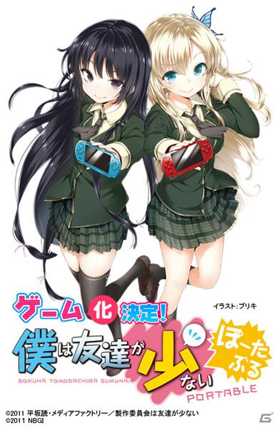 “はがない”がPSPで登場！「僕は友達が少ない ぽーたぶる」2012年1月26日発売決定＆限定版情報を公開の画像2