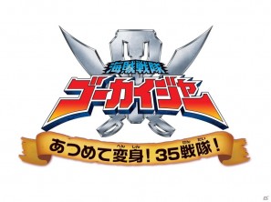 歴代のスーパー戦隊にゴーカイチェンジして宝探し！DS「海賊戦隊ゴーカイジャー あつめて変身！35戦隊！」11月17日発売の画像1