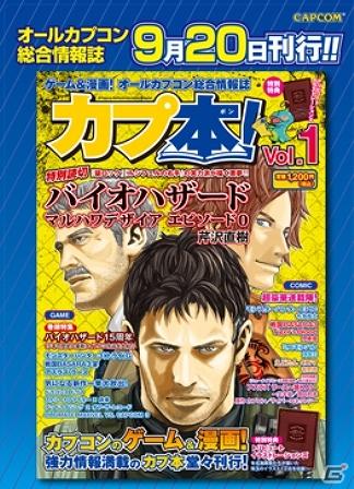 東京ゲームショウ2011、カプコンのグッズ販売コーナー「イーカプコン出張所」で取り揃えているグッズ情報を公開！先行販売やイベント限定グッズもの画像2