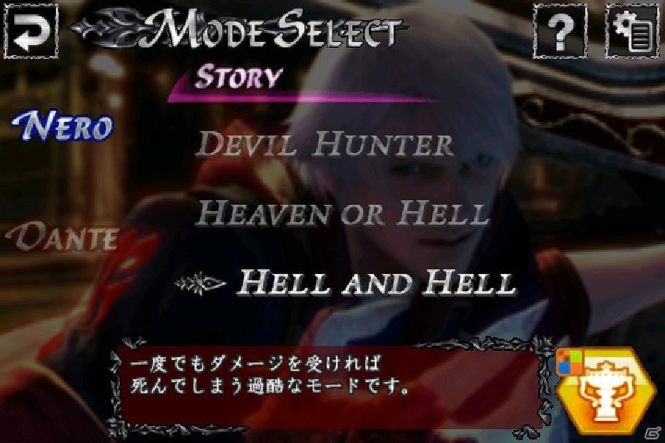 iPhone/iPad「デビルメイクライ4 リフレイン」本日アップデートを実施！超絶ハードモード「HELL AND HELL」を追加の画像1