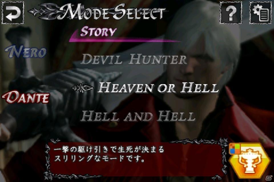 iPhone/iPad「デビルメイクライ4 リフレイン」本日アップデートを実施！超絶ハードモード「HELL AND HELL」を追加の画像2