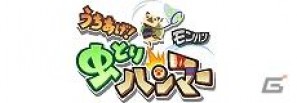 「カプコンパーティ」にタイミングゲームが登場！「モンハン うちあげ！虫とりハンマー」配信開始の画像7