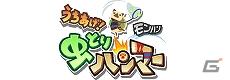 「カプコンパーティ」にタイミングゲームが登場！「モンハン うちあげ！虫とりハンマー」配信開始の画像7