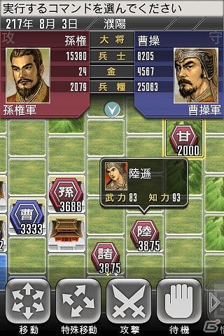 コーエーテクモゲームス、Android「三國志 TOUCH」の配信を開始！の画像10