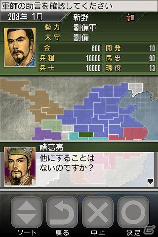 コーエーテクモゲームス、Android「三國志 TOUCH」の配信を開始！の画像2