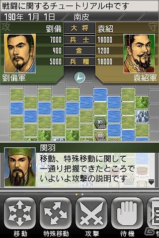 コーエーテクモゲームス、Android「三國志 TOUCH」の配信を開始！の画像8