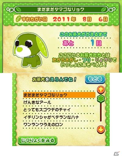 いろんなお茶犬とまったり暮らそう！3DS「お茶犬といつもなかよし」は12月1日に発売の画像6