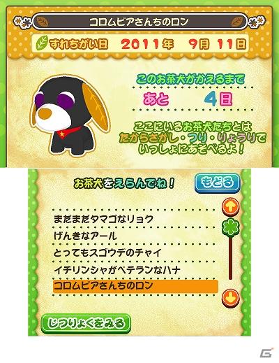 いろんなお茶犬とまったり暮らそう！3DS「お茶犬といつもなかよし」は12月1日に発売の画像7