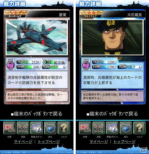 架空戦記の代表作「紺碧の艦隊」「旭日の艦隊」がソーシャルゲームとして「Mobage」に登場の画像1