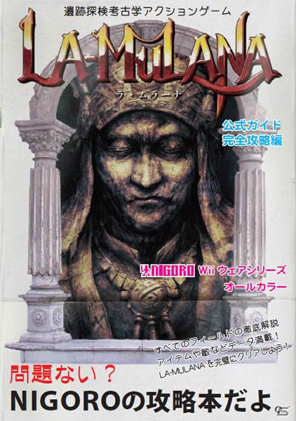 Wiiウェア「LA-MULANA」公式ガイドブック「完全攻略編」＆Flashゲーム「ルエミーザ・小杉博士の遺跡当てクイズ」が配信開始の画像1