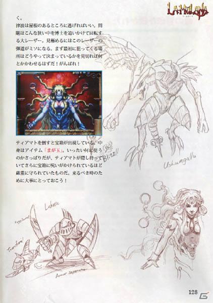 Wiiウェア「LA-MULANA」公式ガイドブック「完全攻略編」＆Flashゲーム「ルエミーザ・小杉博士の遺跡当てクイズ」が配信開始の画像2