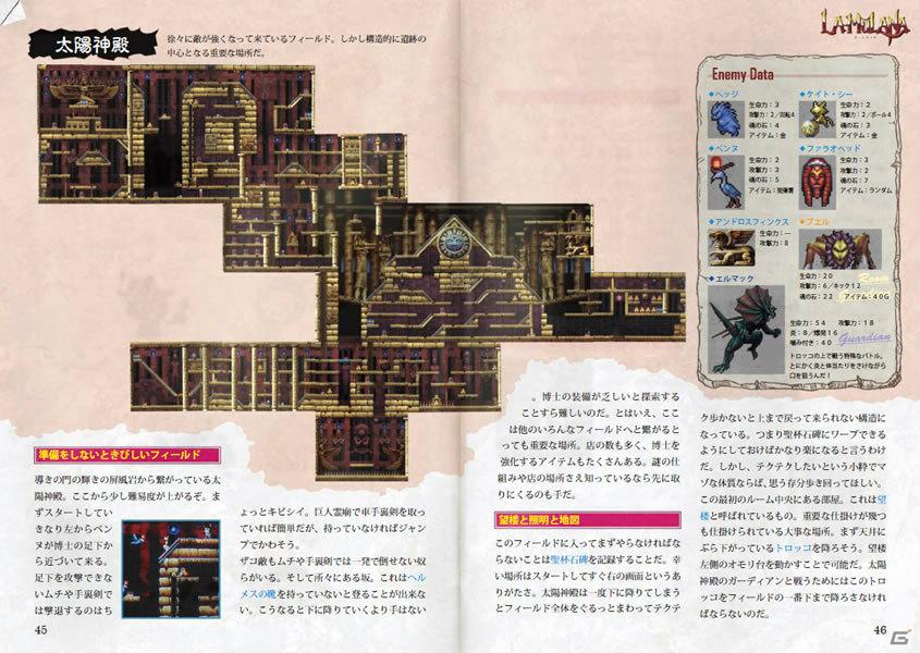 Wiiウェア「LA-MULANA」公式ガイドブック「完全攻略編」＆Flashゲーム「ルエミーザ・小杉博士の遺跡当てクイズ」が配信開始の画像3