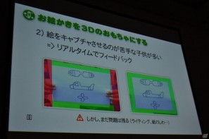 【CEDEC 2011】ARゲームで大切なのは楽しいインタラクション体験だ！ 「AR（拡張現実；Augmented Reality）ゲーム開発のためのアドバイス（題材：PS3 EyePet）」の画像13