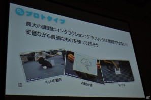 【CEDEC 2011】ARゲームで大切なのは楽しいインタラクション体験だ！ 「AR（拡張現実；Augmented Reality）ゲーム開発のためのアドバイス（題材：PS3 EyePet）」の画像14