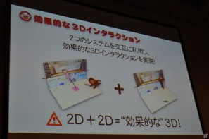 【CEDEC 2011】ARゲームで大切なのは楽しいインタラクション体験だ！ 「AR（拡張現実；Augmented Reality）ゲーム開発のためのアドバイス（題材：PS3 EyePet）」の画像6